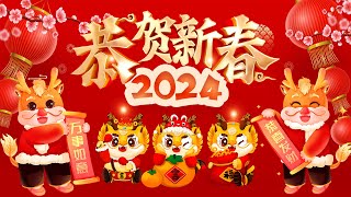 【2024新年歌】💖龙年歌曲100首 Happy Chinese New Year Song 2024 新年好 🧨 祝你新的一年身体健康、家庭幸福 [upl. by Marvel]