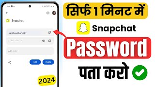 Snapchat ka password kaise pata kare  Snapchat ka password bhul gaye to kya kare New Update [upl. by Greer]