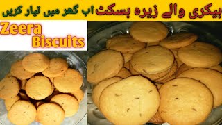 Bakery style zeera Biscuits  biscuitsRecpie ZeeraBiscuits Short Shortvideo cookinginsonistyle [upl. by Marti259]