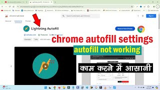 chrome autofill not working  crome autofill settings  chrome autofill extension [upl. by Ruenhs]