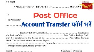 Post office account transfer application form 2023  post office account transfer form kaise bharen [upl. by Allit]