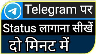 Telegram me status kaise lagaye  How to apply status in Telegram [upl. by Pretrice971]