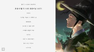 사극풍 애니메이션 OST 모음 by Roel [upl. by Nickolai]