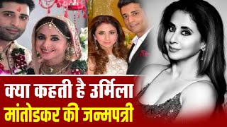 Live  Urmila Matondkar Birth Chart Reading By Sanjay Arora [upl. by Meli]