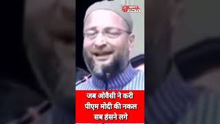 जब ओवैसी ने करी पीएम मोदी की नकल सब हसने लगे ovesi viralnews comedy [upl. by Elkraps]