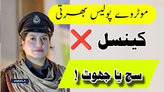 Motorway Police Jobs Cancelled ❌ True or Fake  Interview updates 2024  Skill test Updates [upl. by Nivrehs]