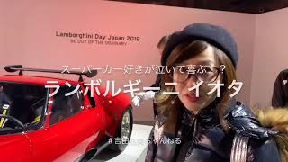 幻のスーパーカー！「ランボルギーニ イオタ」に遭遇！＃吉田由美ちゃんねる yumiyoshida Lamborghini Jota [upl. by Audrye470]