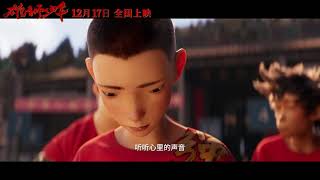 Xiong Shi Shao Nian Official Trailer 4 ｜ 雄狮少年 [upl. by Brennan]