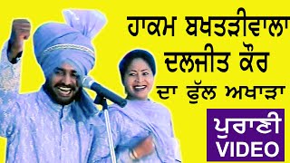 Hakam Bakhtariwala amp Daljit Kaur Full Akhara at Thorkara by JassiTV [upl. by Eeraj548]