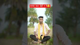 Wait for twist😂 magahi funny comedy ashishyadav khachorancha udaydoctorcomedy magahiking7 [upl. by Tolman149]