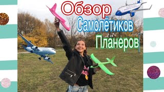 🛩Обзор пенопластовых самолётиков планеров ✈️ [upl. by Anoirb126]