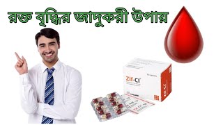 ZifCI Capsule এর কাজ কি  ZifCI Capsule এর উপকারিতা  Uses of ZifCI  Pharmacist TV [upl. by Dosh]