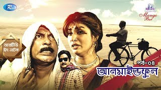 Eid Natok  Unmindful  Ep 04  ft Mosharraf Karim Shokh  Rtv Eid Special Drama Serial [upl. by Dirfliw]