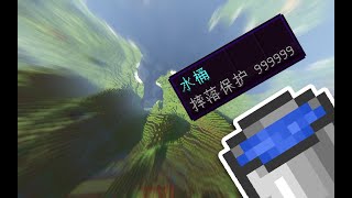 【Minecraft】我做了一個永遠不會落地水失敗的模組 [upl. by Ares]