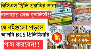 BCS Preliminary Booklist  বিসিএস প্রিলিমিনারি প্রস্তুতি বুকলিস্ট  BCS Booklist  46 BCS Preli bcs [upl. by Nadoj146]