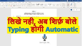 Dictate Option of Microsoft office 365 सिर्फ़ बोले Typing होगी Automatic  MS world automatic typing [upl. by Elery694]