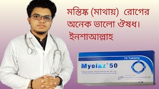 Myolax 50 mg  মাথা সমস্যা সমাধানের সবচেয়ে ভালো ট্যাবলেটI Mohammad Abdullah [upl. by Ladnek]