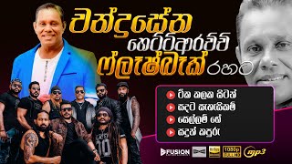 CHANDRASENA HETTIARACHCHI WITH FLASHBACK I FUSION AUDIO JUKE BOX I MP3 [upl. by Anailuj]