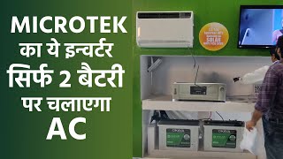 Microtek ने लांच किये High Tech Solar Inverter Solar Battery Solar panel [upl. by Zannini]