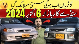 Sunday Car Bazaar New Update l Karachi Market Price Down l Nks Karachi Motors l 6 October 2024 l [upl. by York]