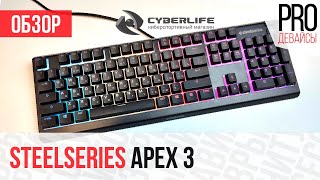 Обзор Steelseries Apex 3 Тихая клавиатура с классной подсветкой [upl. by Ariajaj]