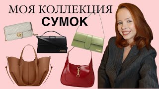 Моя коллекция сумок Jacquemus Gucci Polene [upl. by Beeck71]