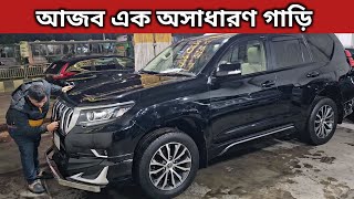 আজব এক অসাধারণ গাড়ি । Toyota Land Cruiser Prado Price In Bangladesh । Used Car Price In Bangladesh [upl. by Lucina]