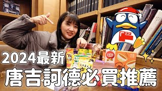 大阪心齋橋道頓堀唐吉訶德2024必買推薦｜爆買超多零食美妝只要XXXX圓｜在地美食爐端燒初體驗｜福岡女孩日本旅遊・大阪自由行必去景點ep41 [upl. by Inavihs373]