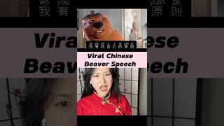 Viral Chinese Beaver Speech 🎤 With Chinese amp English Caption ✨language chinese viral douyin [upl. by Lauretta]