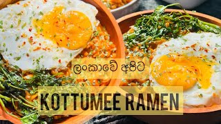 අලුත් කොත්තු මී රාමෙන් කාල තියෙනවද  New kottu mee Ramen recipe  Ramen recipe [upl. by Nauqram449]