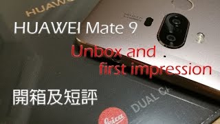 2016 最強 HUAWEI Mate 9 開箱及短評 [upl. by Missak]