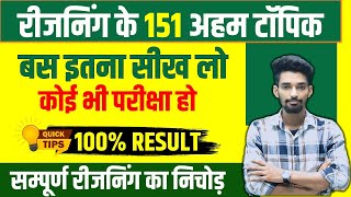 REASONING का सम्पूर्ण मैराथन  ALL रीजनिंग एक ही क्लास में  सारे धाकड़ TOPIC  सवाल का एकसाथ [upl. by Eivod202]