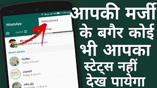 Whatsapp Status Hide Kaise Kare  How To Hide WhatsApp Status [upl. by Adym558]