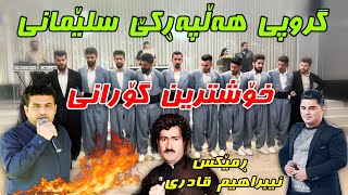 Ata Ismail u Peshraw Hawrami  Group Halparke Slemani  Remix 2023 Ibrahim Qaderi [upl. by Eelinej]