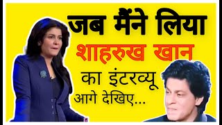 anjana om kashyap ka mjedaar interview with srk🔥 anjana om shahrukh khan latest interview [upl. by Cenac165]