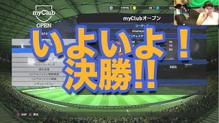 【ウイイレ2016 フラゲ 】１４「いよいよ決勝戦！！！」myClub日本一目指すゲーム実況！！！pro evolution soccer [upl. by Arinay]