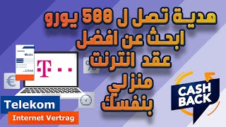 اختر DSL Vertrag المثالي لمنزلك واحصل على هدايا تصل إلى 500 يورو [upl. by Edijabab341]