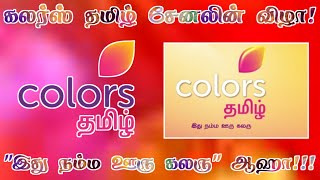 Colors Tamil New Achievement amp Nostalgia Feel  Tamil GEC Channel hits new milestone  Tamil TV Info [upl. by Aisanahta]