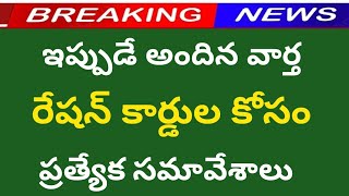 ration cards indiramma indlu health cards digital family cards adhar cards voter cards iphone stocks [upl. by Anerec]