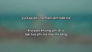 SPRITE x GUYGEEGEE  ทน THON  Romaji Lyrics  Karaoke [upl. by Assenaj]