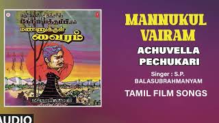 Achuvella Pechukari Audio Song Tamil Movie Mannukul Vairam Sivaji Ganesan Sujatha Devendran [upl. by Mallina689]