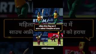 WI vs SA win by SA cricket t20wc2024 [upl. by Chally]