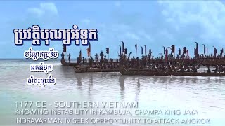 EP49 ប្រវត្តិបុណ្យអុំទូក បណ្តែតប្រទីប អកអំបុក សំពះព្រះខែ [upl. by Doowron]