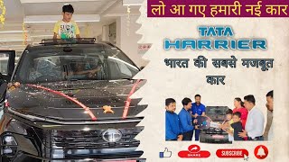 My New Car TATA Harrier The Safest Car In India🥰🤗🤗 [upl. by Giraud400]