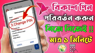 বিকাশ পিন পরিবর্তন করার নিয়ম ২০২২ । How to Change bKash PIN Number  Bkash Pin Change [upl. by Naz]