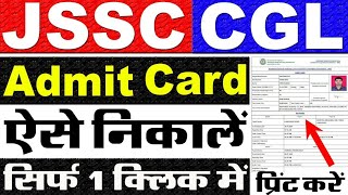 JSSC CGL Admit Card 2024 Kaise Download Kare  How To Download JSSC CGL Admit Card 2024 [upl. by Ulyram]