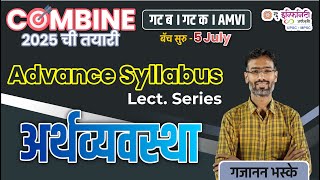 COMBINE 2025  Economy  Advance Syllabus  Combine pre  mains  Combine गट ब amp क पूर्व परीक्षा [upl. by Drain]