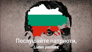 Послушайте патриоти  с текст  Listen patriots  with lyrics [upl. by Madson]