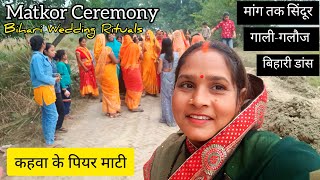 कहवा के पियर माटी 👰  Matkor Ceremony  Bihari Wedding Rituals  मटकोर की गालीगलौज  Bihari Dance 🩰 [upl. by Skelton598]