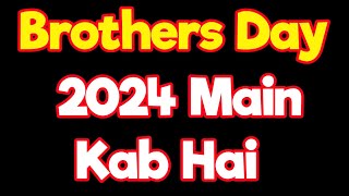 ब्रदर्स डे कब है 2024 में  Brothers day kab hai 2024  Brothers day kab aata hai 2024 Date [upl. by Albin114]